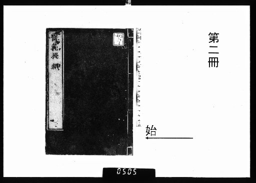 Sai-setsu I-han Tei-kou Shigi: 3 Volumes [2]