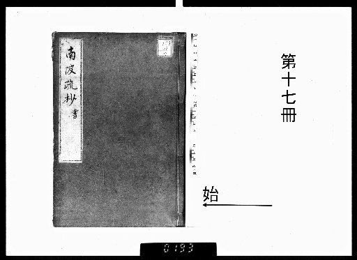 Nanpei Shōshō, 18 Volumes [17]