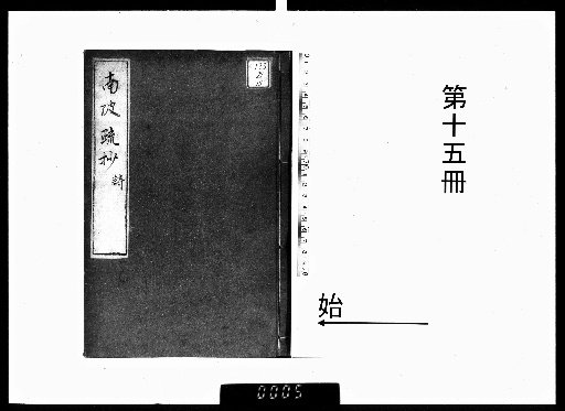 Nanpei Shōshō, 18 Volumes [15]
