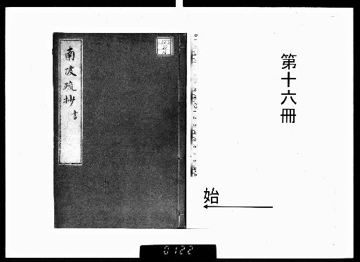 Nanpei Shōshō, 18 Volumes [16]