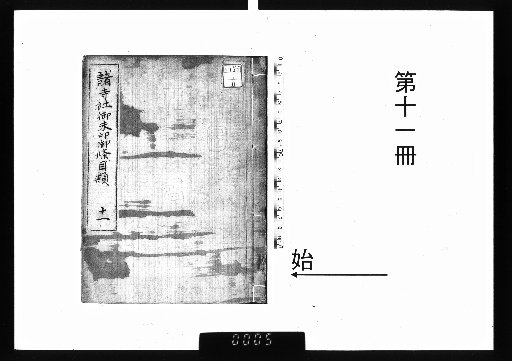 Collection of Temple and Shrine Goshuin Regulations [11]