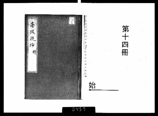 Nanpei Shōshō, 18 Volumes [14]