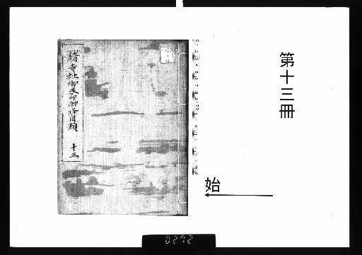 Collection of Temple and Shrine Goshuin Regulations [13]