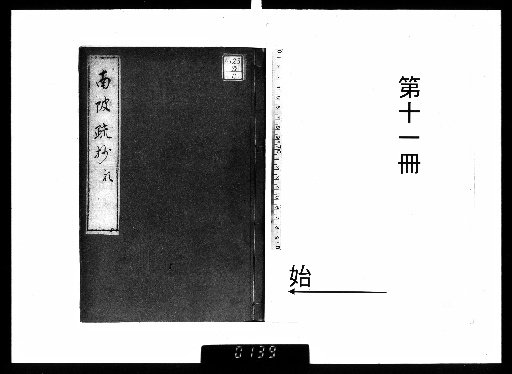 Nanpei Shōshō, 18 Volumes [11]