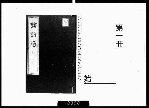 Commentary on the Analects, 7 Volumes [1]