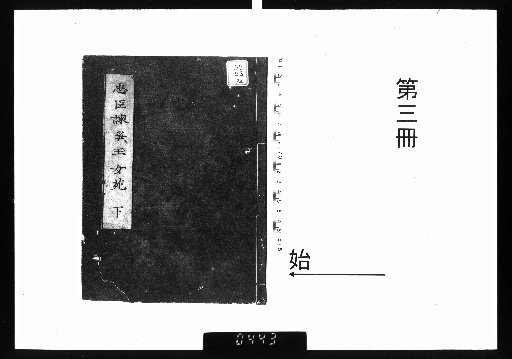 Chūshin Gōsō Gyokunyo-en, 3 Volumes [3]