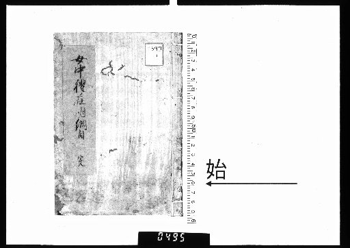 Female Attendants' Etiquette and Minggangmu