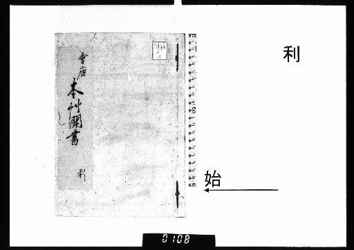 Honzō Monsho, 4 Volumes, Ri Era