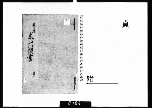 Honzō Monsho, 4 Volumes, Tei Era