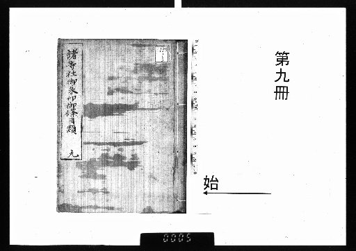 Collection of Temple and Shrine Goshuin Regulations [9]