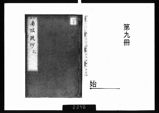 Nanpei Shōshō, 18 Volumes [9]