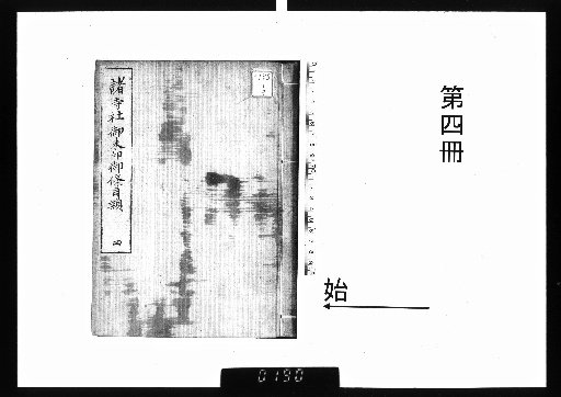 Various Temple and Shrine Goshuin Entry Lists [4]