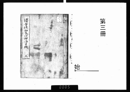 Various Temple and Shrine Goshuin Entry Lists [3]