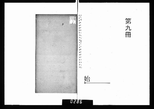 Hanganroku Rinhan Hisho, Volumes 1-4 [9]