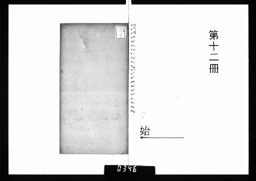 Hanganroku Rinhan Hisho, Volumes 1-4 [12]