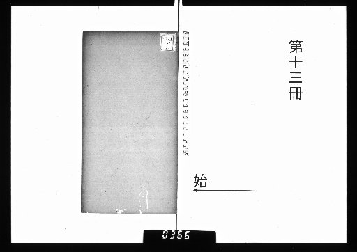 Hanganroku Rinhan Hisho, Volumes 1-4 [13]