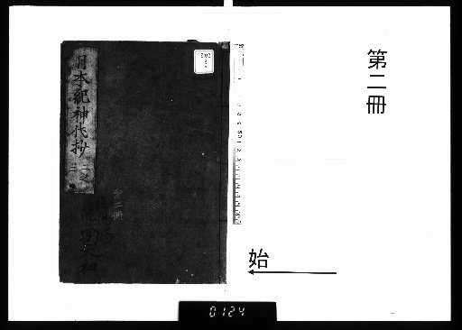 Nihon Shoki Jingai Ken Shou, 11 Volumes [2]