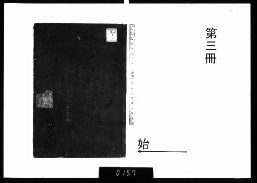 Nihon Shoki Jingai Ken Shou, 11 Volumes [3]