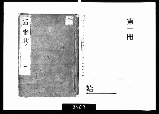Saigu Ki [1]