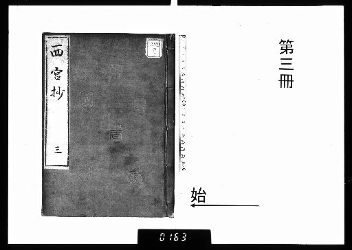 Saigu Ki [3]