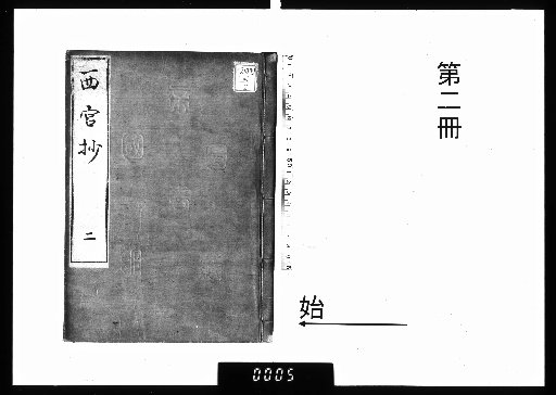 Saigu Ki [2]
