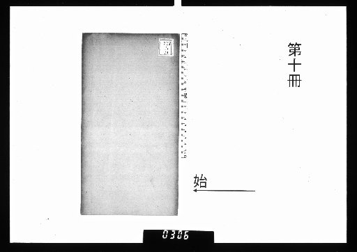 Hanganroku Rinhan Hisho, Volumes 1-4 [10]