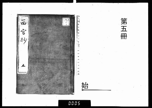 Saigu Ki [5]