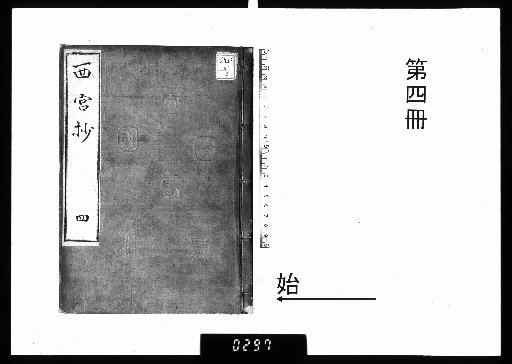 Saigu Ki [4]