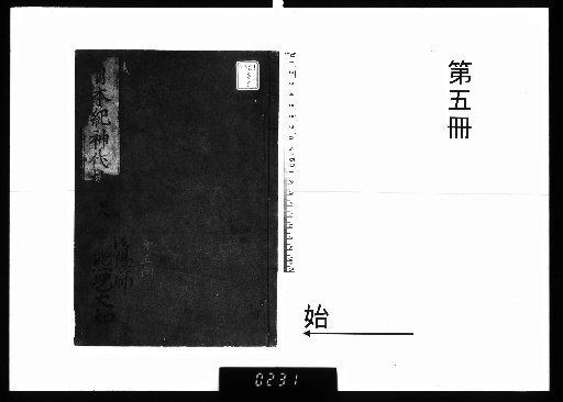 Nihon Shoki Jingai Ken Shou, 11 Volumes [5]
