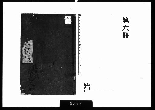 Nihon Shoki Jingai Ken Shou, 11 Volumes [6]