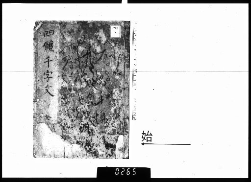 Four-Style Thousand Character Classic, Vol. 1