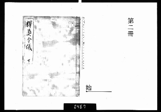 Current Ceremonies of the Confucian Sacrifice [2]