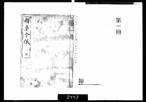 Current Ceremonies of the Confucian Sacrifice [1]
