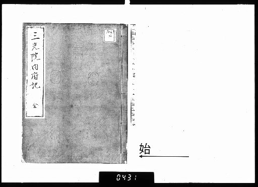 Records of the Sankō-in Inner Court