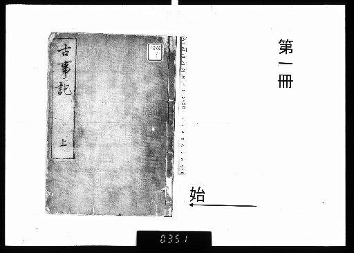 Kojiki, Vol. 3 [1]