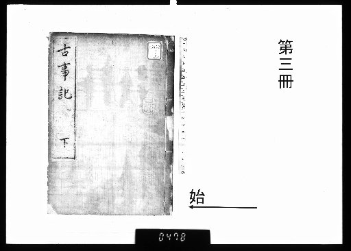 Kojiki, Vol. 3 [3]