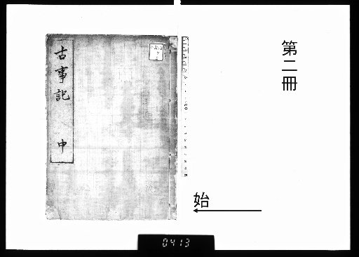 Kojiki, Vol. 3 [2]