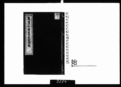 Brief Explanation of Long Songs in the Manyōshū