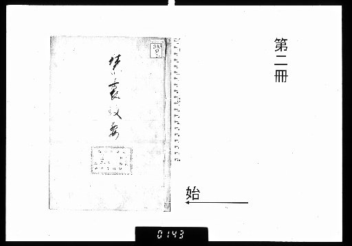 Essential Matters of the Imperial Court [2]