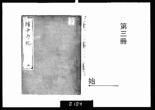Later Chūnai-ki [3]