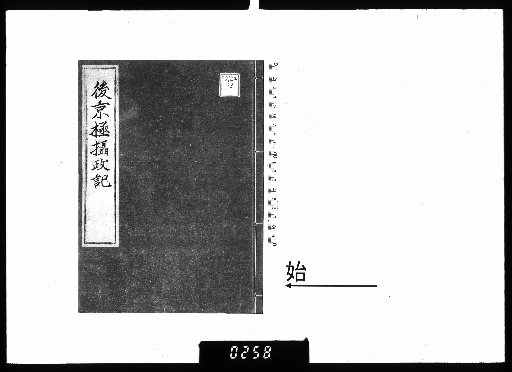 Regent Records of Go-Kyogoku