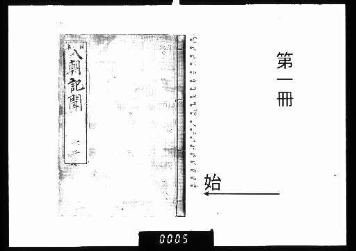 Records of the Eight Dynasties of Japan, Vol. 8 [1]