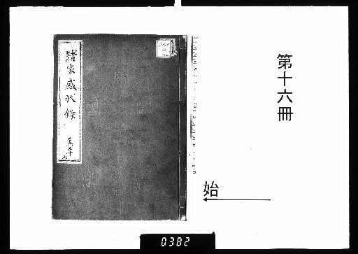 Record of Appreciations from Various Families, 30 Volumes [16]