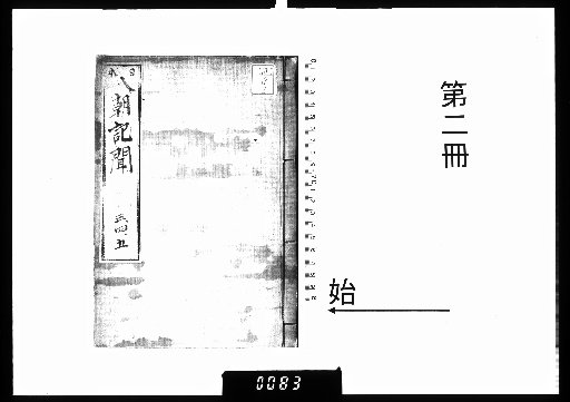 Record of the Eight Dynasties of Japan, 8 Volumes [2]