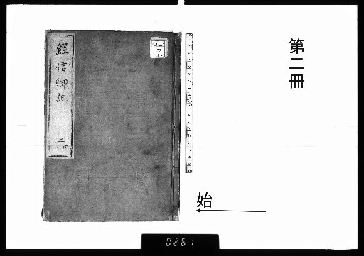Record of Prince Kinshin [2]