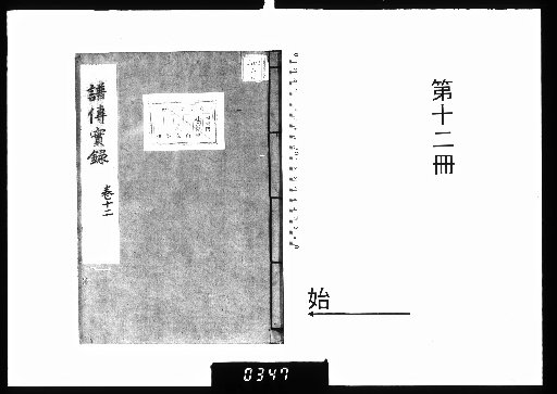 Record of Genealogies and Biographies, 12 Volumes [12]