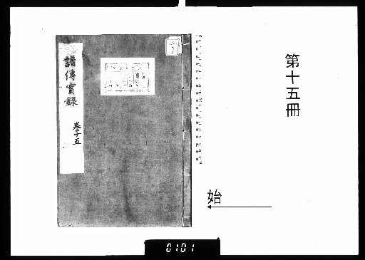Record of Genealogies and Biographies, 15 Volumes [15]