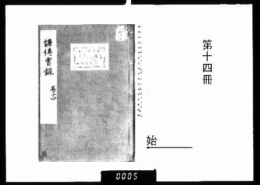 Record of Genealogies and Biographies, 14 Volumes [14]