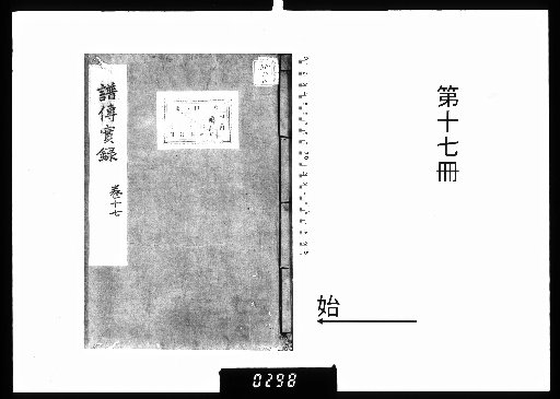 Record of Genealogies and Biographies, 17 Volumes [17]