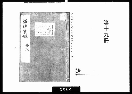 Record of Genealogies and Biographies, 19 Volumes [19]